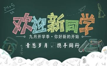 幼儿迎新活动方案精选7篇