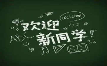 迎新活动方案策划优秀6篇