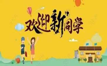 迎新活动策划优质5篇
