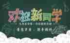幼儿迎新活动方案精选7篇