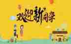 迎新活动策划优质5篇