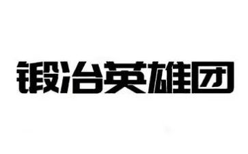 赞英雄,学英雄心得体会6篇