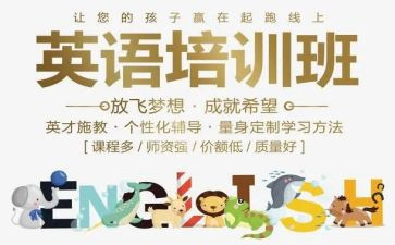 小学英语培训总结7篇