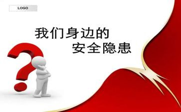安全隐患排查工作报告7篇