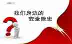 安全隐患排查工作报告7篇
