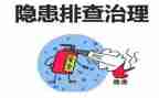 房屋安全隐患排查汇报材料8篇