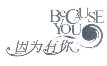 因为有你作文500字6篇