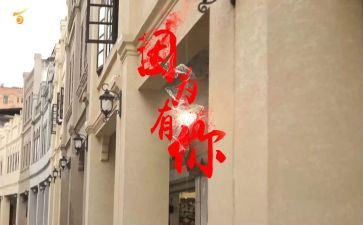 因为有你作文700字8篇