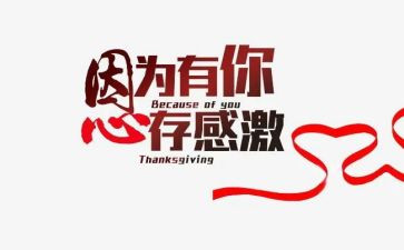 感恩,因为有你作文优秀8篇
