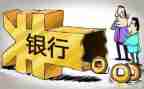 银行自查工作报告8篇