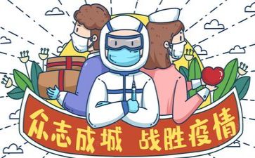 疫情期间工作事迹5篇