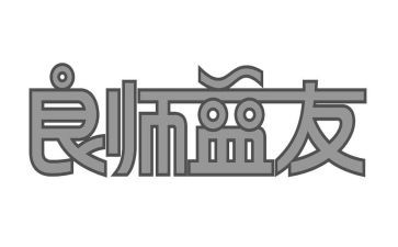 益友的作文600字8篇