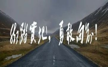 勇气的演讲稿5篇
