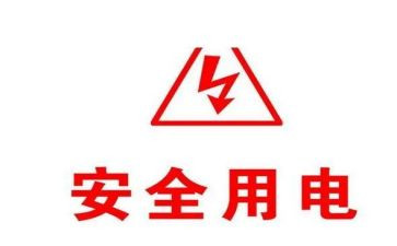 小学安全用电主题班会教案7篇