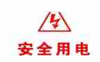 小学安全用电主题班会教案7篇
