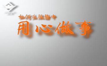 用心工作读后感8篇