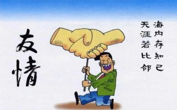 中考作文友情类范文7篇