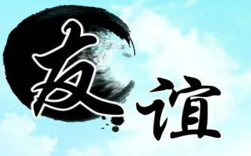友谊的友情作文8篇
