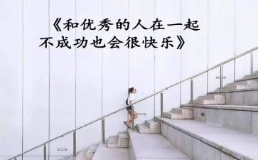 优秀的人演讲稿7篇