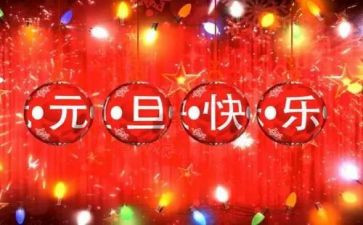 班级元旦活动方案策划7篇