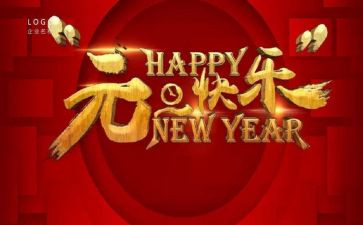学生庆元旦的作文500最新8篇
