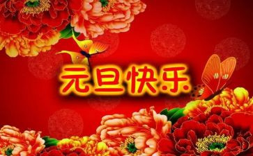 主元旦演讲稿模板7篇