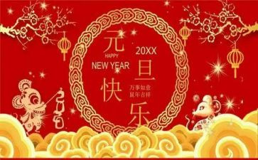 庆元旦的作文500字通用7篇