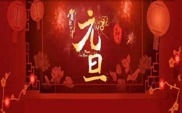 元旦作文600字作文最新6篇