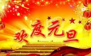 元旦幼儿演讲稿7篇