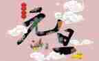 元旦的作文300字5篇