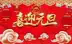 元旦活动方案元旦活动方案优质6篇