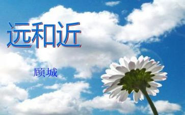 中班数学远和近教案模板6篇