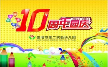 幼儿园庆元旦活动总结6篇