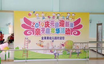 幼儿园庆元旦园长致辞稿7篇