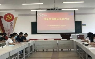 预备党员党员转正申请书优秀5篇