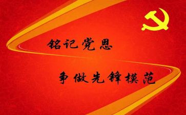 预备党员转正后思想汇报范文5篇