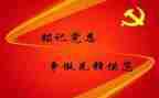 预备党员转正后思想汇报范文5篇