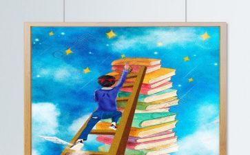 阅读情况调研报告8篇