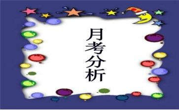 月考总结演讲稿8篇