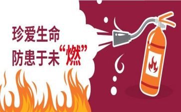 安全预防教育心得体会7篇