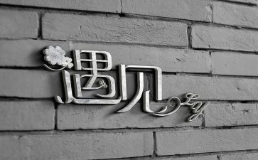 遇见作文记叙文600字6篇