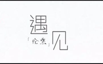 遇见花作文600字优秀6篇