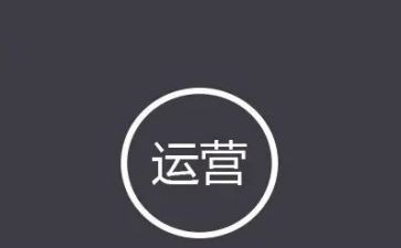 运营工作总结及计划6篇