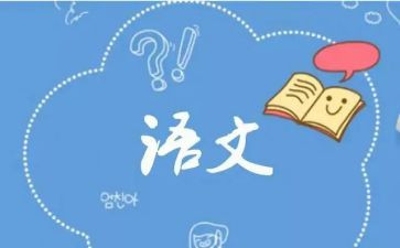 2023九上语文教学工作计划5篇