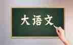 2023年六上语文教学计划6篇