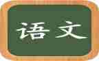 2023年语文教研计划推荐5篇