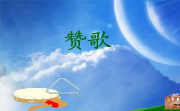 青春的赞歌作文8篇