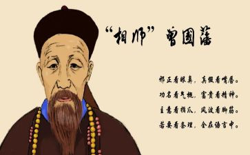 曾国藩家书读后感精选8篇