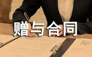 房产赠与合同5篇