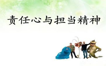 谈责任演讲稿8篇